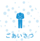 ご挨拶